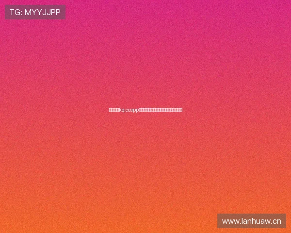 看球直播kq.ccapp畅享高清赛事互动新体验尽在掌上平台中