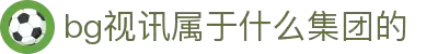 bg大游·(集团)视讯官方网站